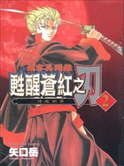 剑客异闻录-苏醒苍红之刃