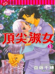 顶尖淑女