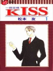 KISS一吻定情