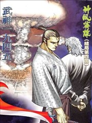 神风英雄