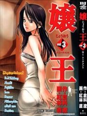 娘王