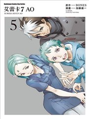 艾蕾卡7AO