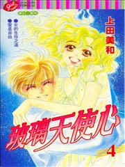 玻璃天使心