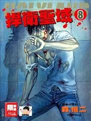 捍卫圣域