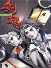 剑魂
