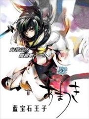 蓝宝石王子