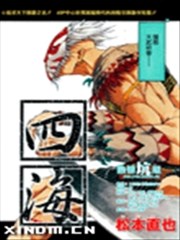 四海演武