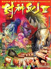 封神纪3