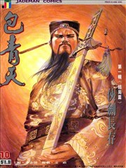 包青天