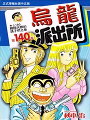 乌龙派出所
