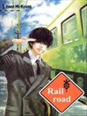 铁道员