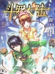 斗罗大陆