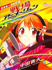 战场Animation