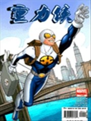 重力侠