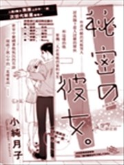 秘密女友
