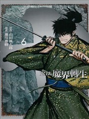 十～忍法魔界转生～