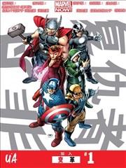非凡复仇者V1