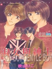 淑女与绅士