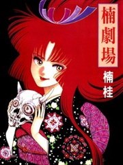 楠剧场