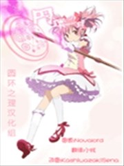 魔法少女织莉子～noisy citrine～