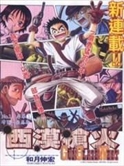 西部神枪手