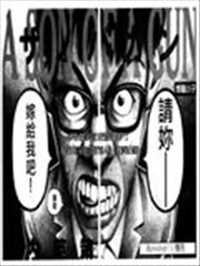 炮弹小子