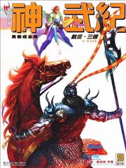 风云新传神武记I