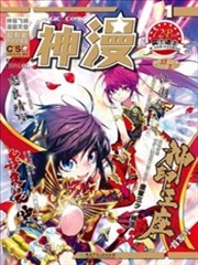 神漫