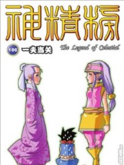 神精榜