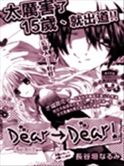 Dear－Dear