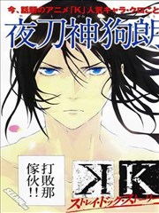 狗朗外传K－Stary Dog Story
