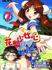 花梨少女心