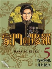 豪门与修罗