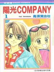 阳光company