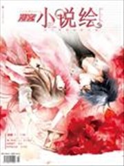 漫客小说绘
