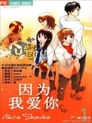 因为我爱你