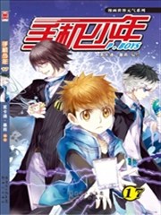 手机少年