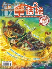 漫客童话绘