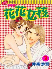 花花女孩
