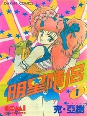 明星情侣