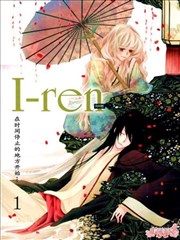 I－ren