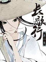长歌行