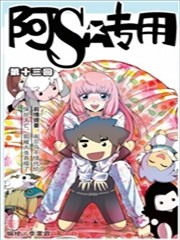阿sa专用