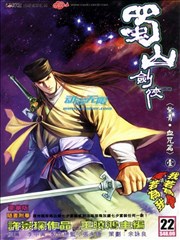 蜀山剑侠