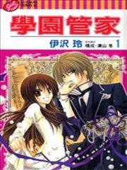 学园管家