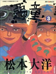 恶童
