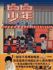 PICO－PICO少年