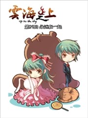 云海之上