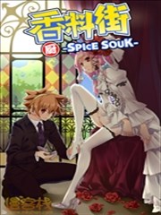 香料街