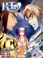 片玉